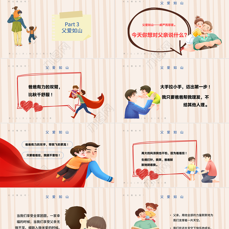 大气卡通感恩父亲节PPT父爱如山活动介绍