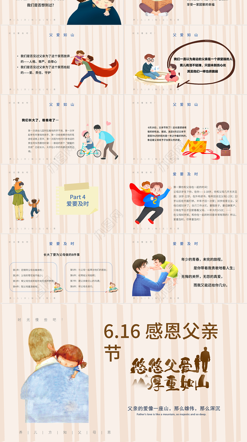 大气卡通感恩父亲节PPT父爱如山活动介绍