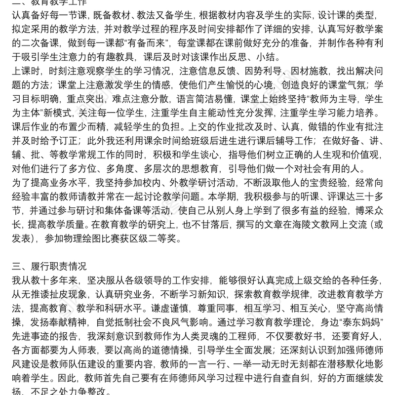 党校教师思想及业务工作总结3篇