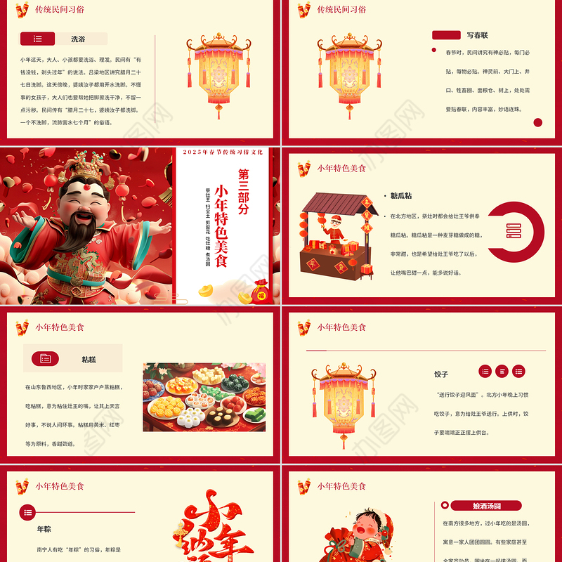 2025祭灶节PPT卡通国潮风小年纳福小年知识介绍主题模板