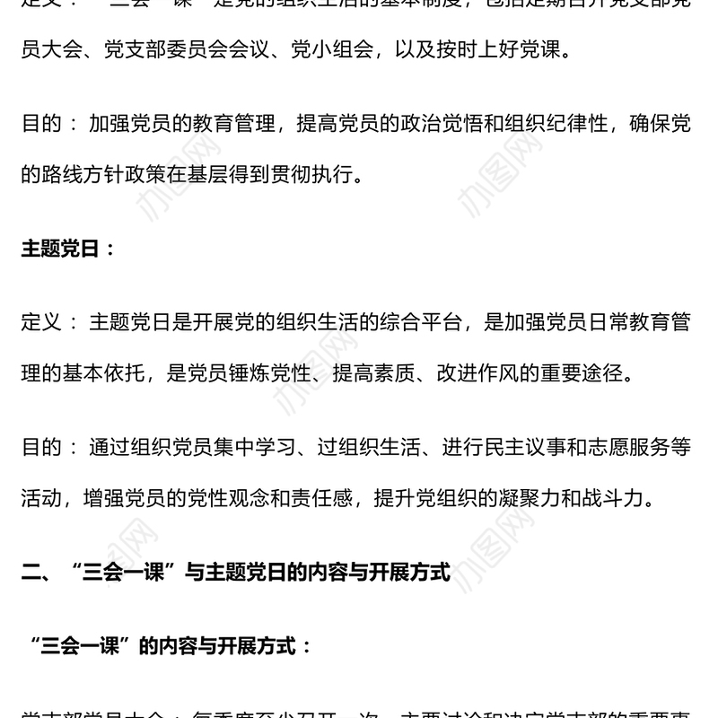 “三会一课”与主题党日：是否需要分开开展