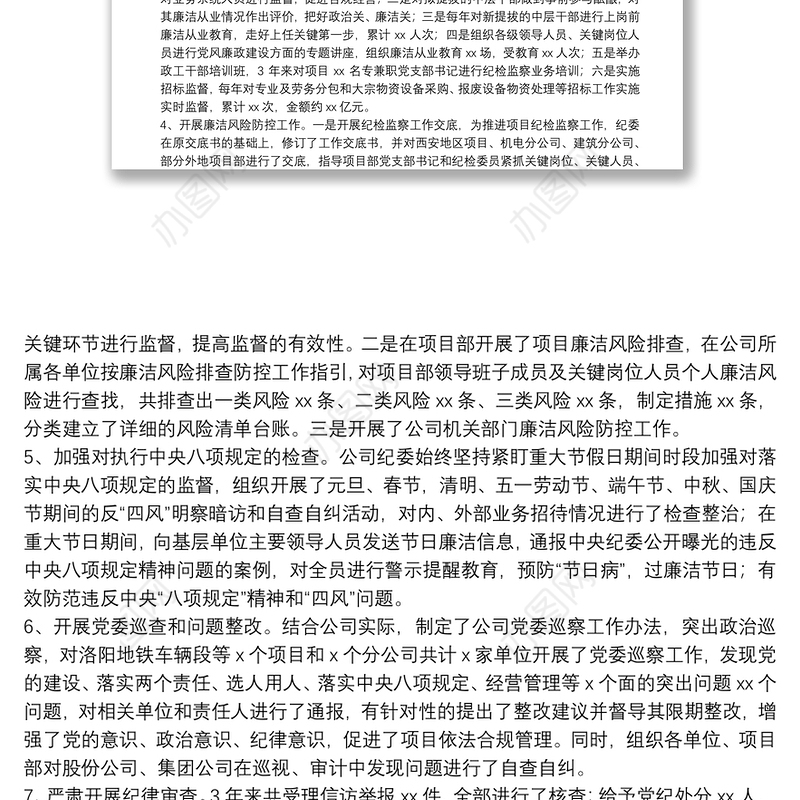 公司纪委书记近三年任期述职报告