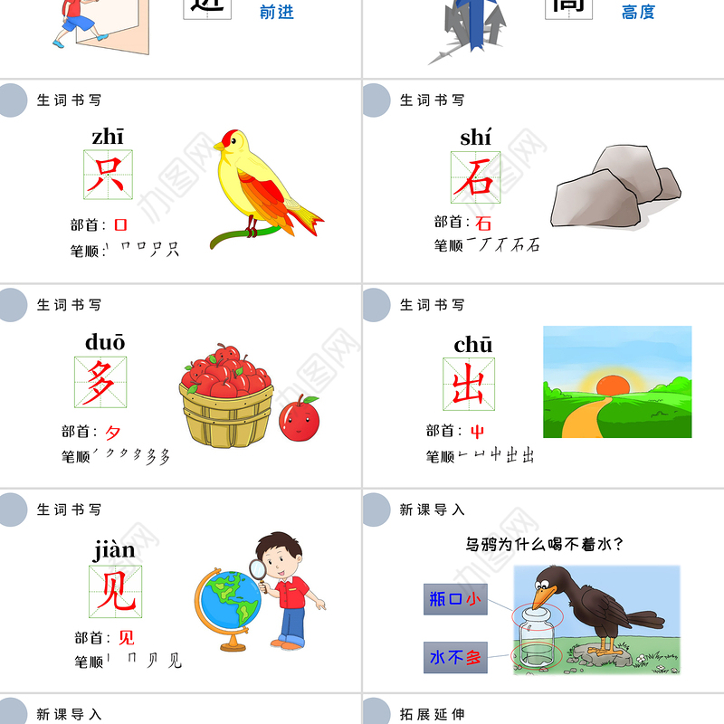 人教版小学一年级语文上册第五章课文：第十三课——乌鸦喝水（含配套教案）课件PPT