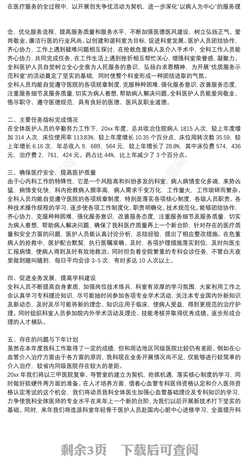 内科医生2021年个人述职报告五篇