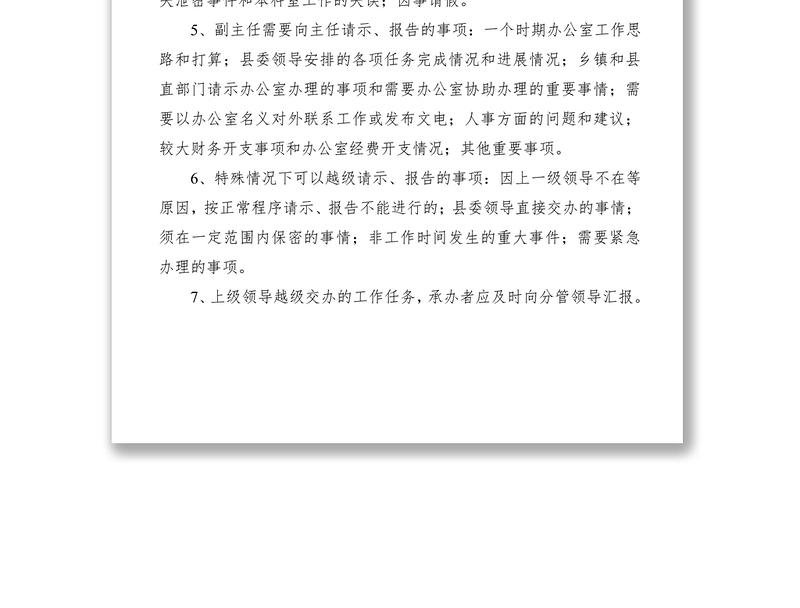 2021请示报告制度