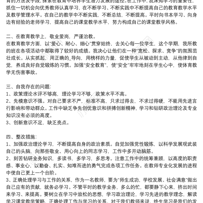 党员个人批评和自我批评发言材料精编范文八篇