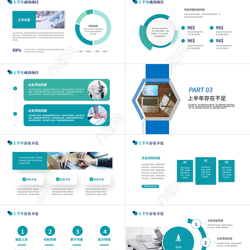 上半年工作总结下半年工作计划PPT清新几何风格年中工作总结计划述职汇报报告模板