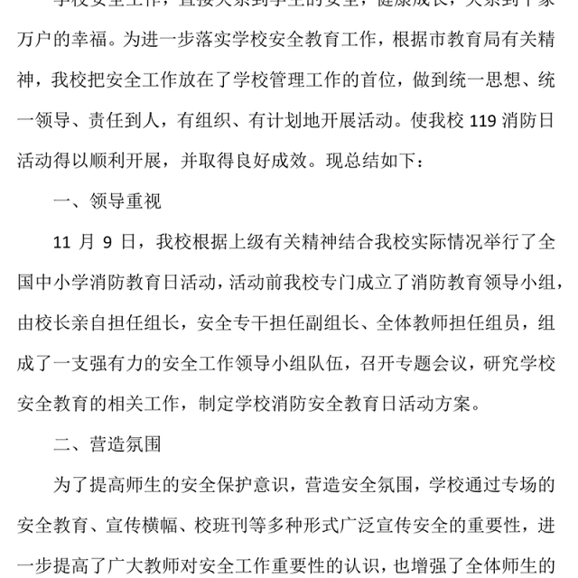 关于学校消防安全活动总结报告