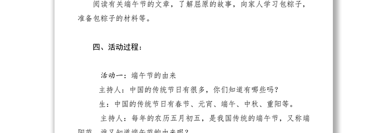 2021端午节主题活动方案