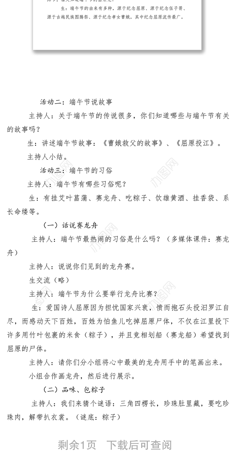 2021端午节主题活动方案