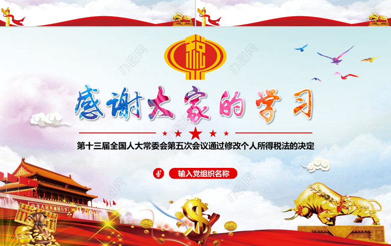 原创个人所得税改革新个税法税务政策解读PPT
