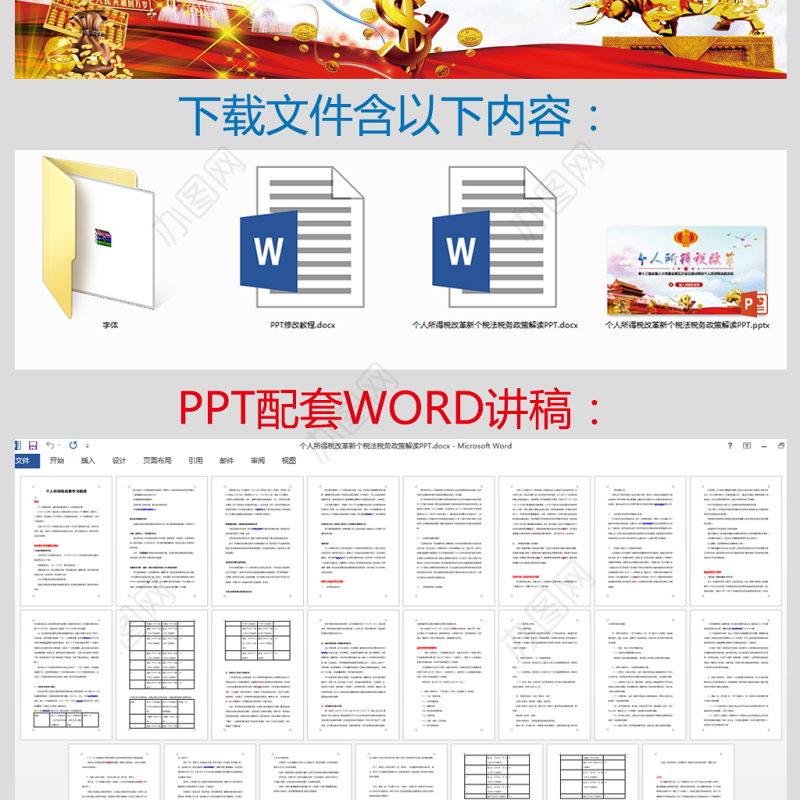 原创个人所得税改革新个税法税务政策解读PPT
