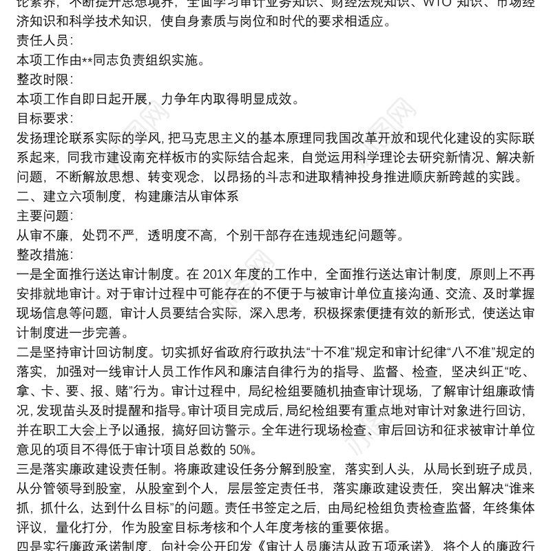 领导班子存在问题整改方案(最新篇)