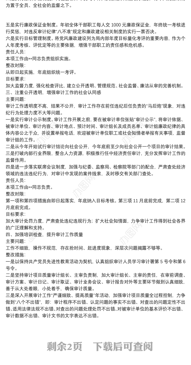 领导班子存在问题整改方案(最新篇)