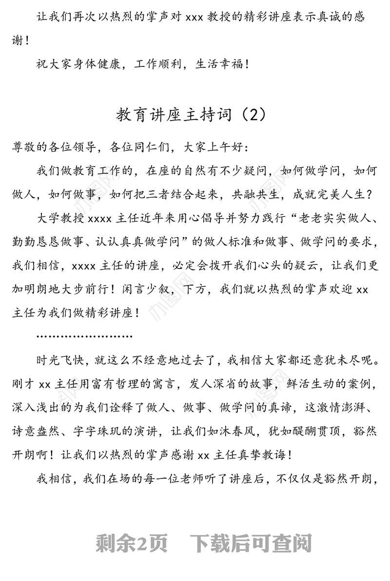 3篇讲座主持词3篇知识讲座教育讲座学术讲座