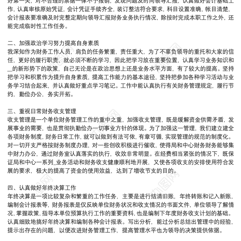 2021公司财务部门年终工作总结报告