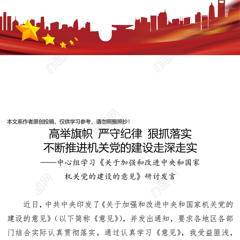 高举旗帜严守纪律狠抓落实不断推进机关党的建设走深走实