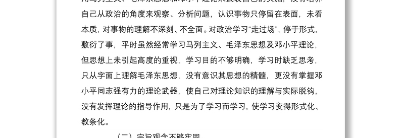 党员2022年个人对照检查材料精编两篇