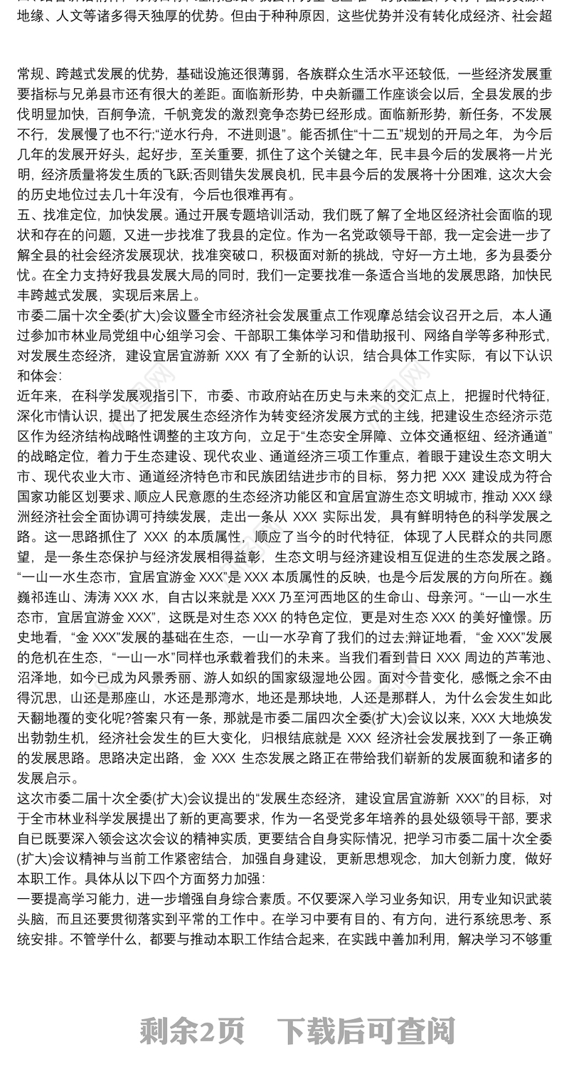 党委中心组学习扩大会议学习心得体会