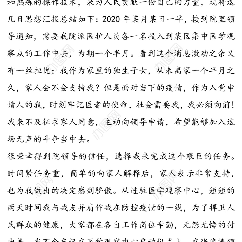 2020年预备党员思想汇报