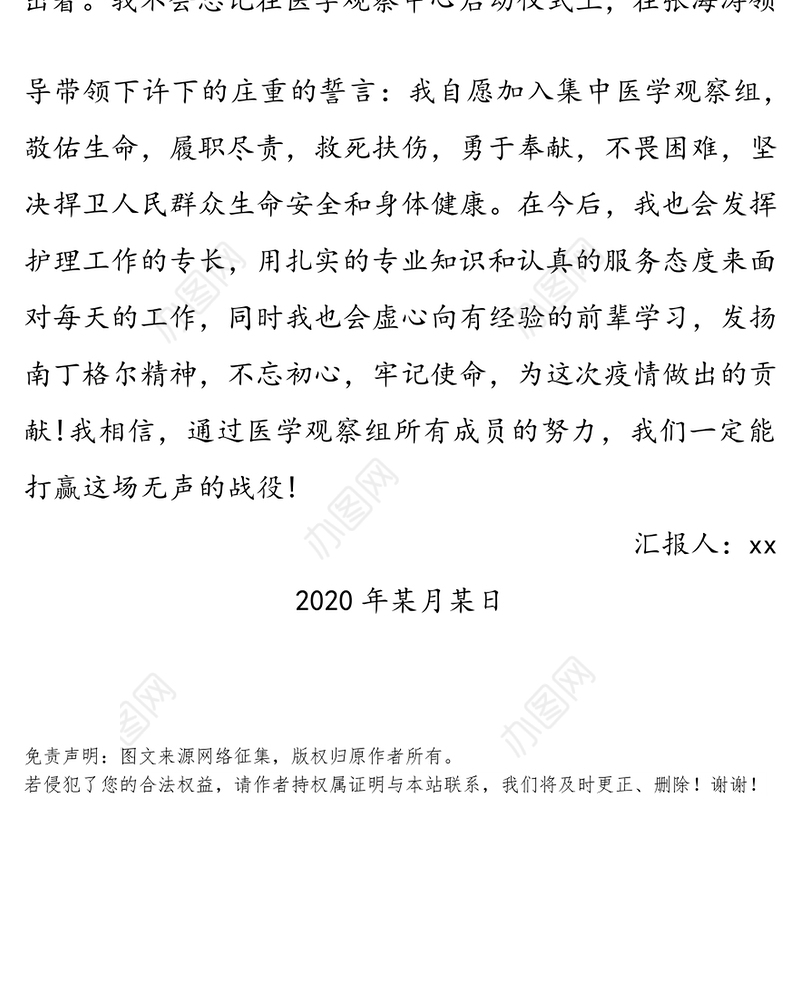 2020年预备党员思想汇报