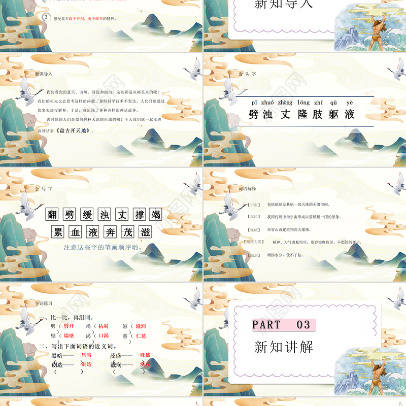 2022盘古开天地PPT第12课小学四年级语文上册部编人教版教学课件