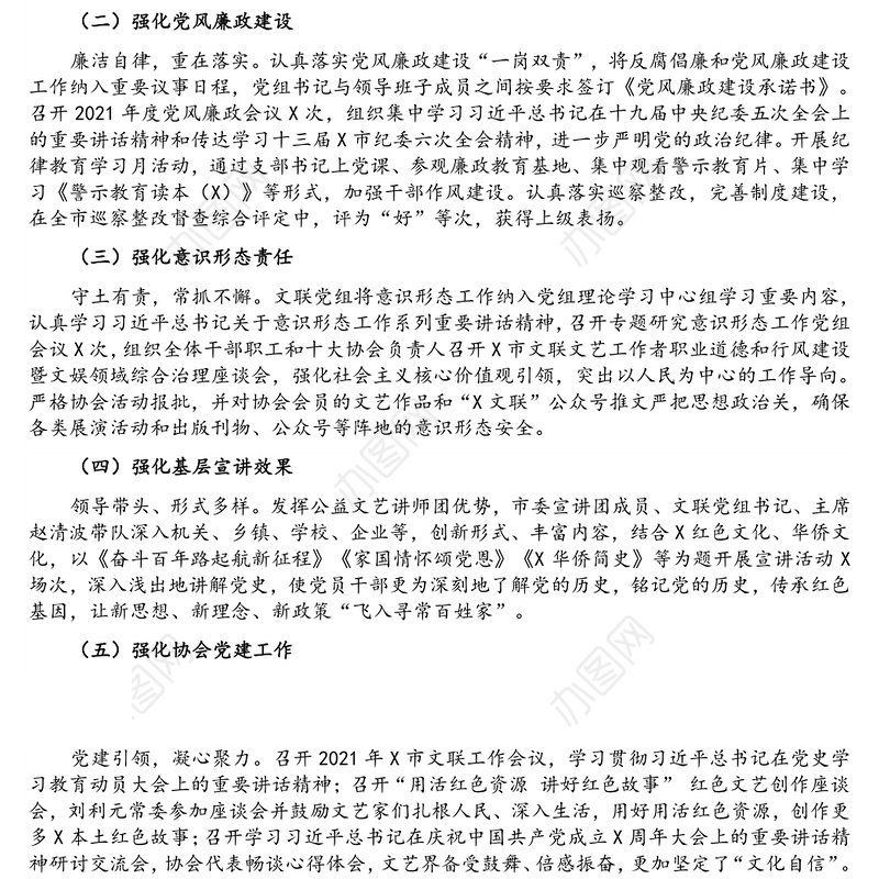 市文联2021年度绩效考核工作总结