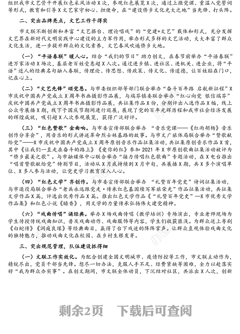 市文联2021年度绩效考核工作总结