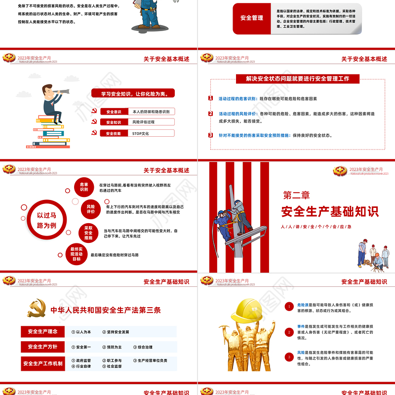2023安全生产月PPT简洁大气人人讲安全个个会应急企业安全生产专题课件
