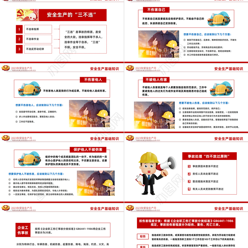 2023安全生产月PPT简洁大气人人讲安全个个会应急企业安全生产专题课件