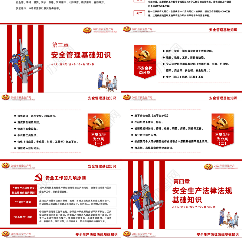 2023安全生产月PPT简洁大气人人讲安全个个会应急企业安全生产专题课件