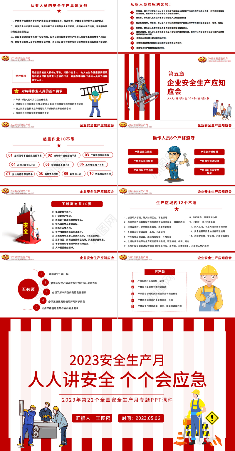 2023安全生产月PPT简洁大气人人讲安全个个会应急企业安全生产专题课件