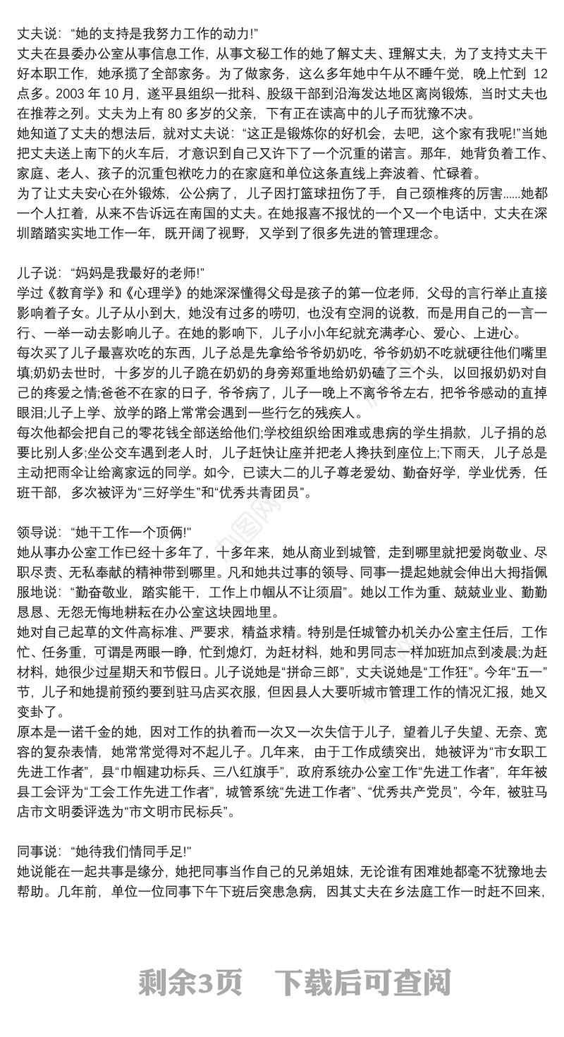 “最美家庭”“孝敬公婆好儿媳”事迹材料500字