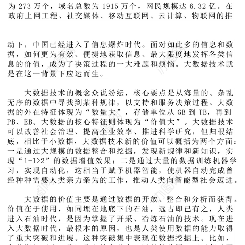 如何避免立法中的“差不多先生”现象-大数据技术助力提高政府立法质量