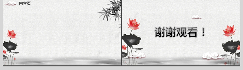 中国风祥云莲花PPT背景