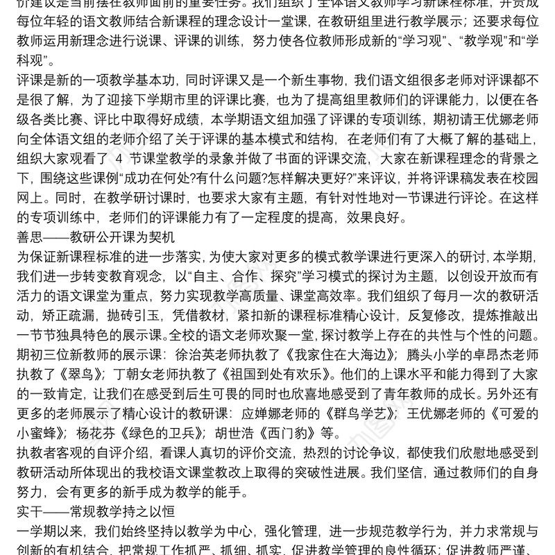 语文教研组年度工作总结范文合集8篇