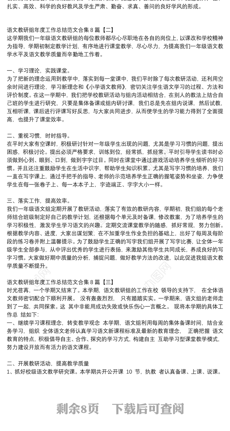 语文教研组年度工作总结范文合集8篇