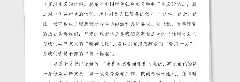 100周年党课奋斗百年路启航新征程100周年主题党课讲稿范文