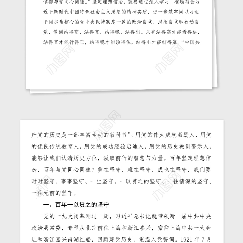 100周年党课奋斗百年路启航新征程100周年主题党课讲稿范文