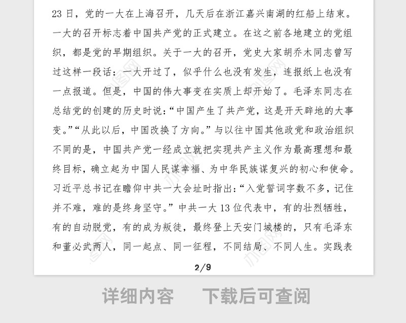 100周年党课奋斗百年路启航新征程100周年主题党课讲稿范文