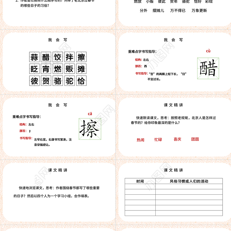 2022北京的春节PPT第1课小学六年级语文下册部编人教版教学课件