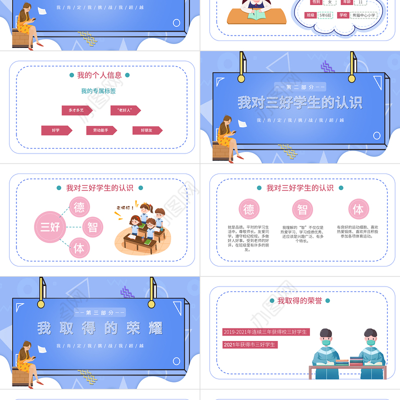 2022区三好学生竞选PPT卡通风中小学生三好学生竞选演讲课件模板