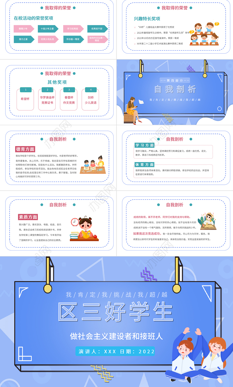 2022区三好学生竞选PPT卡通风中小学生三好学生竞选演讲课件模板