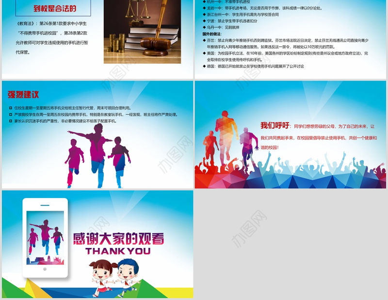 远离手机不做手机控中小学生培训不做低头族PPT模板