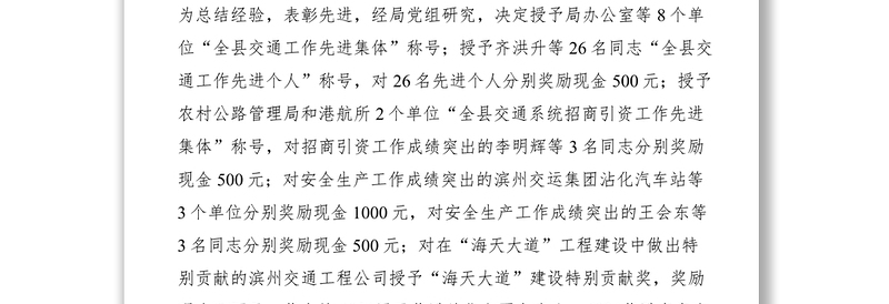 2021关于表彰全县交通工作先进集体和先进个人的通报