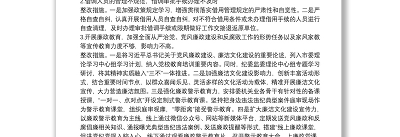 纪检监察工作规范化法治化正规化建设自查自纠报告