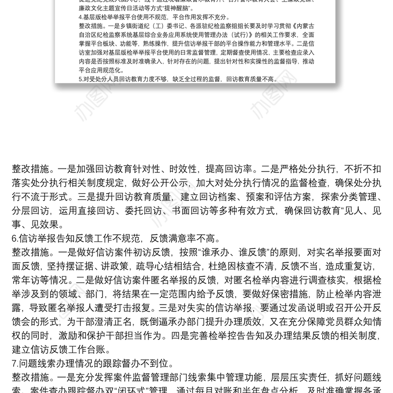 纪检监察工作规范化法治化正规化建设自查自纠报告