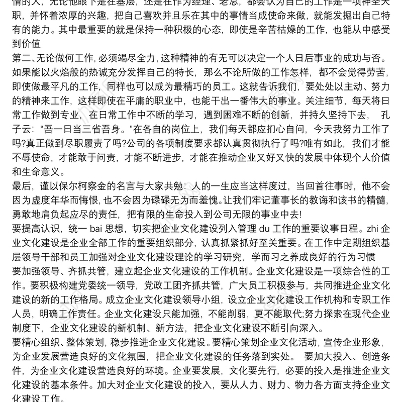 企业文化读后感怎么写