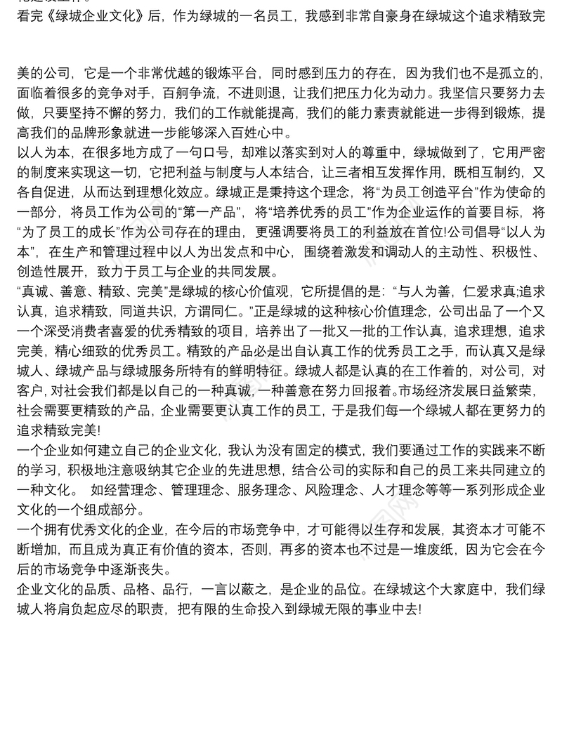 企业文化读后感怎么写