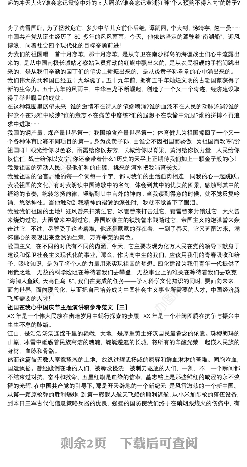 祖国在我心中国庆节主题演讲稿参考范文